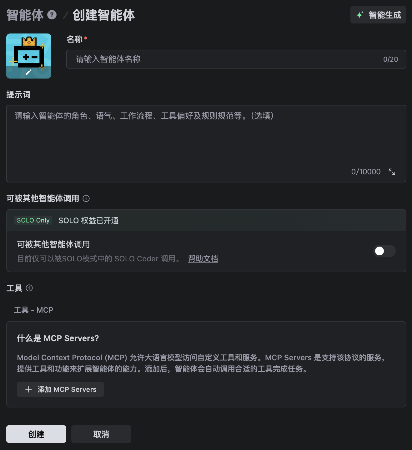 创建智能体面板