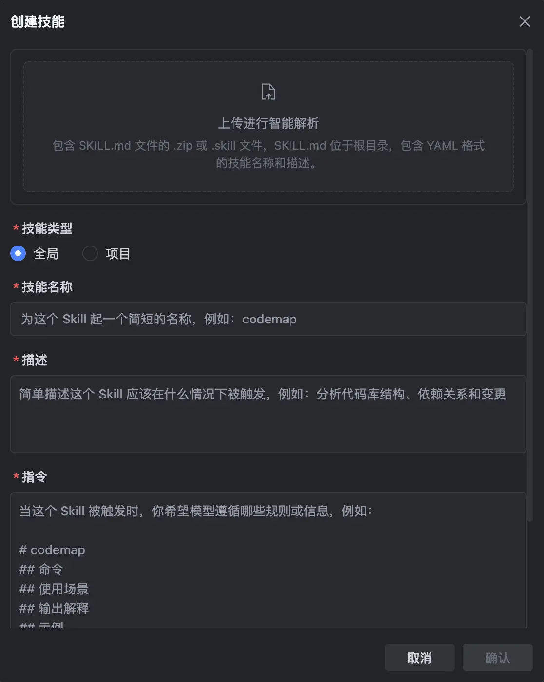 TRAE 创建技能界面